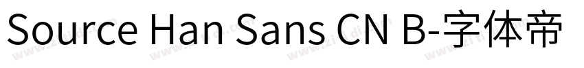 Source Han Sans CN B字体转换